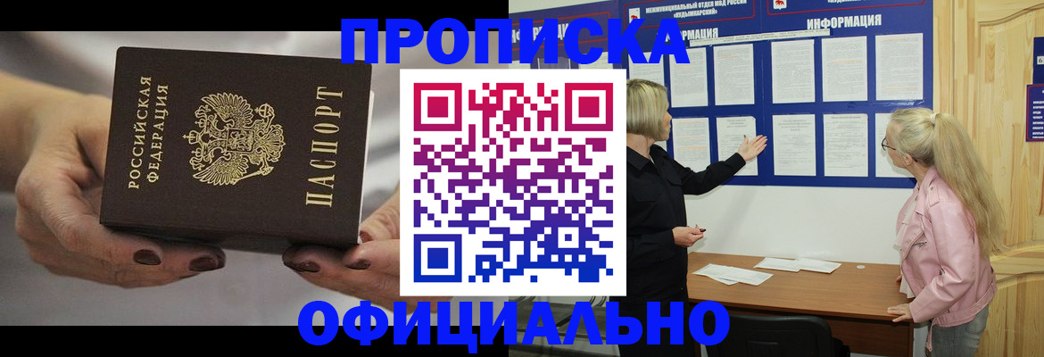 прописка в Бузулуке